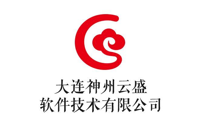 大连神州云盛软件技术有限公司